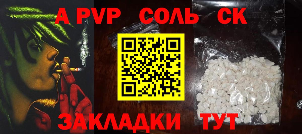 Альфа ПВП VHQ  Вход с VPN  A PVP  A-PVP СК КРИС  Котовск  A-PVP кристаллы 