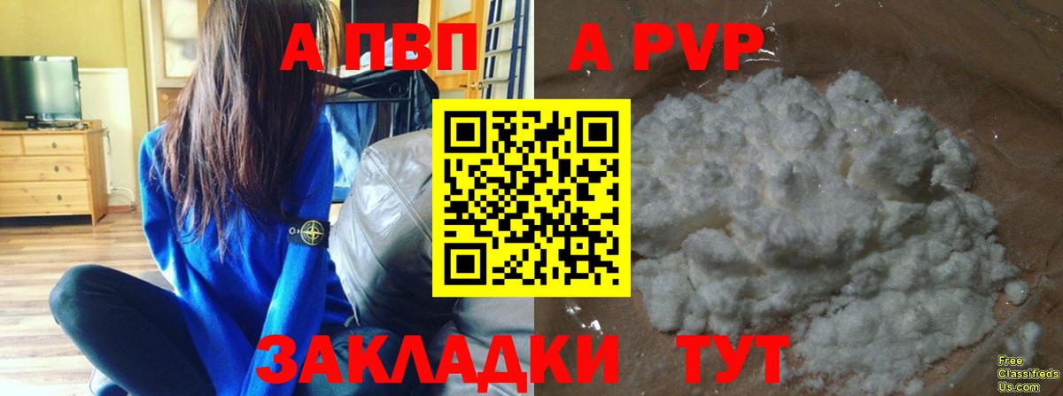 Alpha PVP кристаллы Котовск