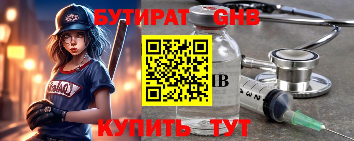 Бутират Butirat Котовск