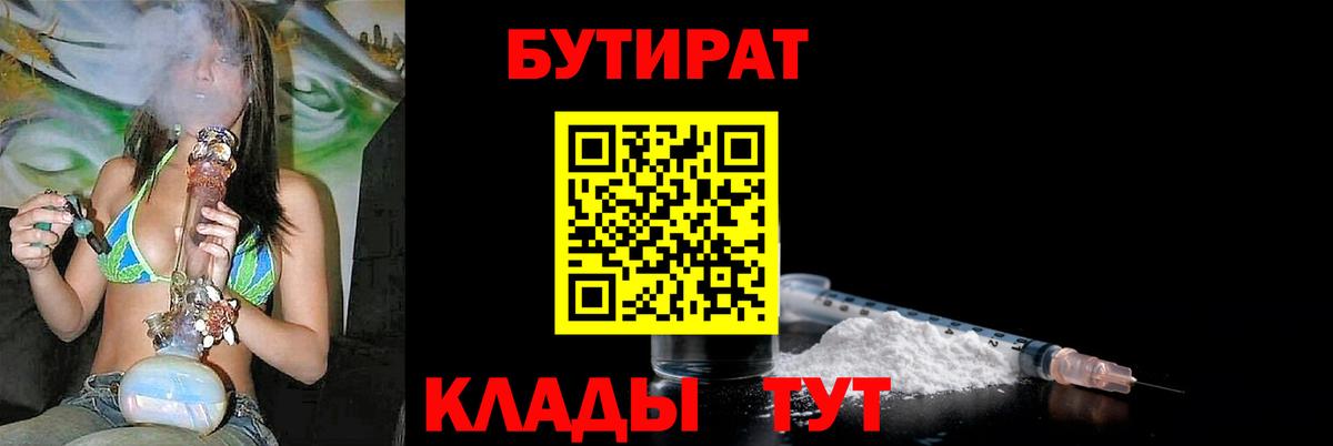 БУТИРАТ BDO  Вход с VPN  Котовск 
