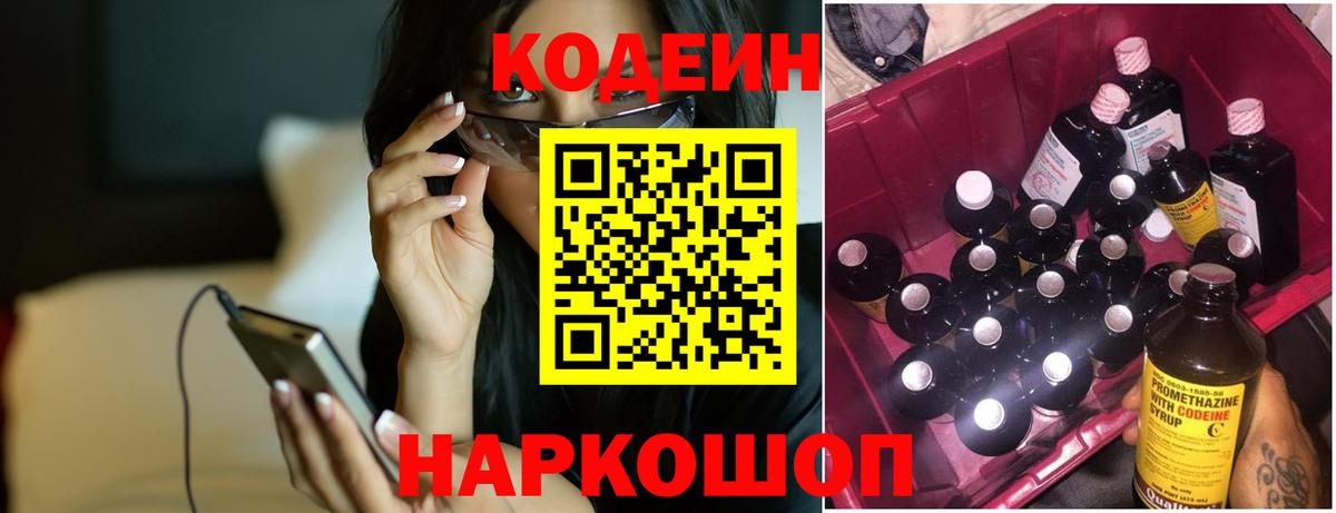 Кодеиновый сироп Lean Purple Drank Котовск