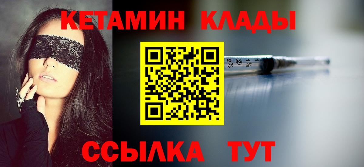 КЕТАМИН VHQ  Вход с VPN  Котовск 
