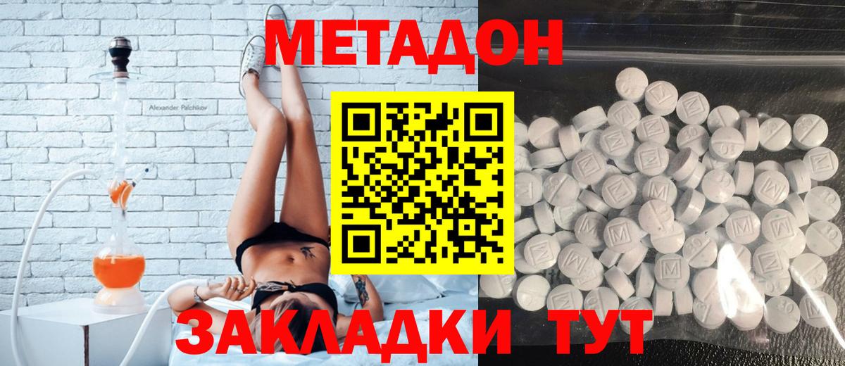 МЕТАДОН кристалл  Вход с VPN  МЕТАДОН methadone  Котовск 